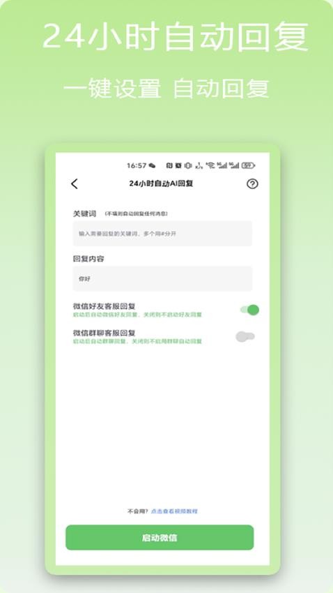 微商帮手app