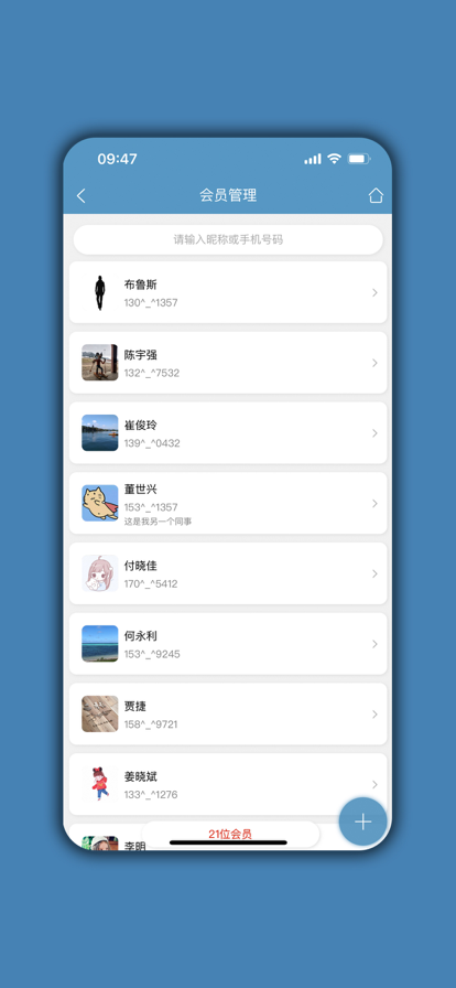 会员通达 ios版