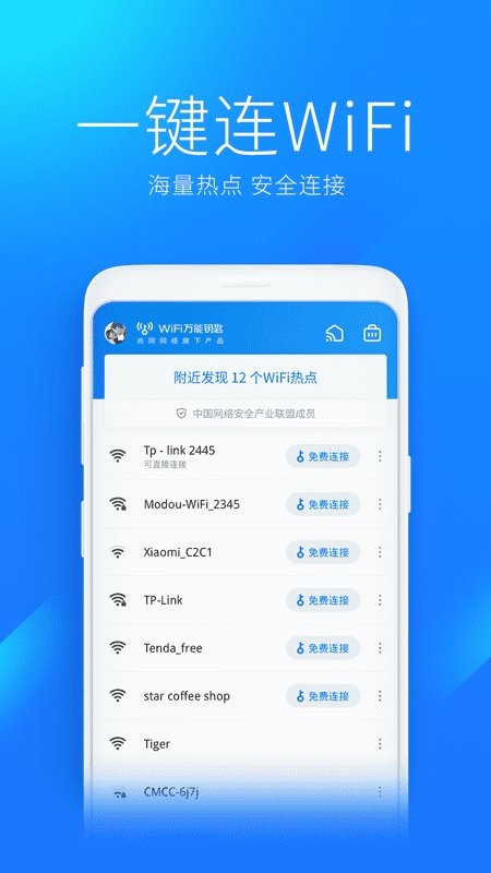 wifi万能钥匙国际版下载V4.6.73 for android 去广告版