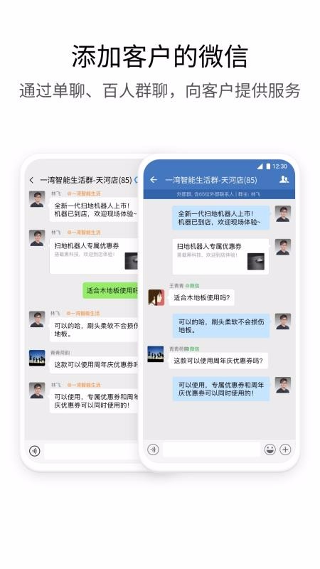 企业微信手机免费版