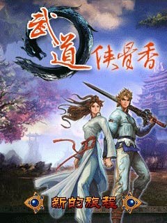 武道安卓版