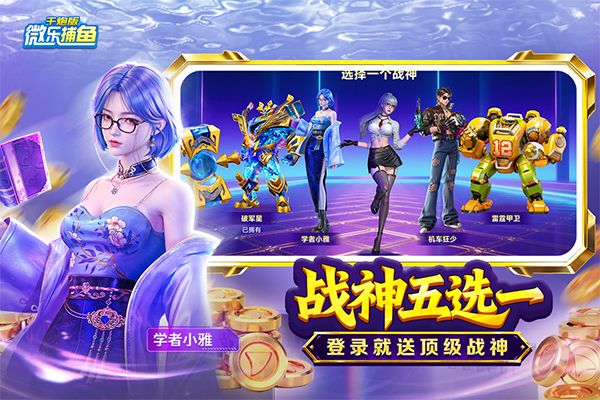 微乐捕鱼千炮版微信登录版