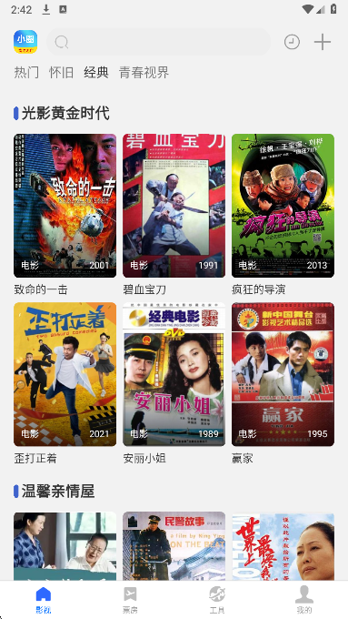 小圈影视定制版
