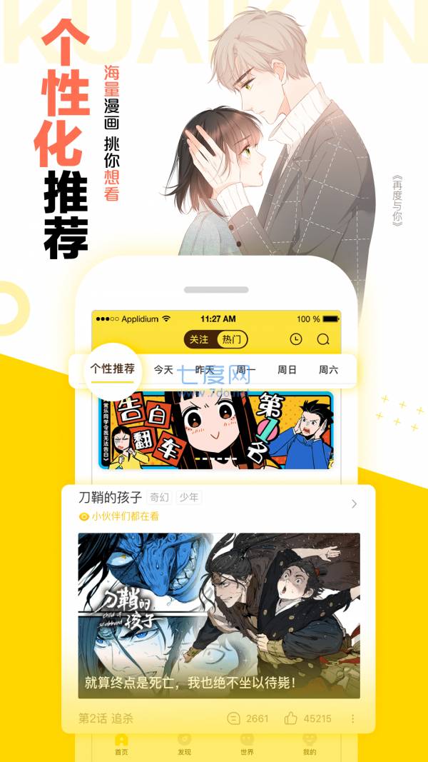 快看漫画2024手机版