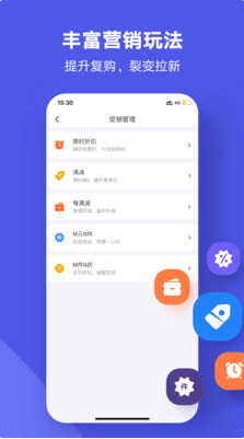 商羚SaaS微商城 ios版
