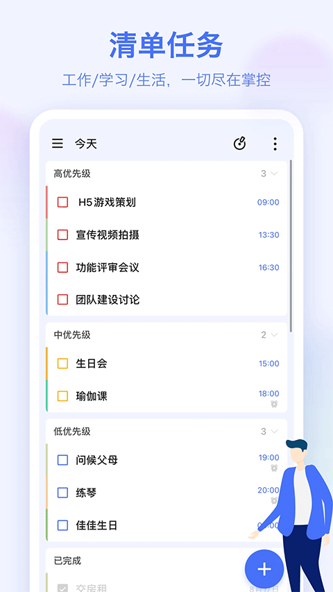 TickTick会员版