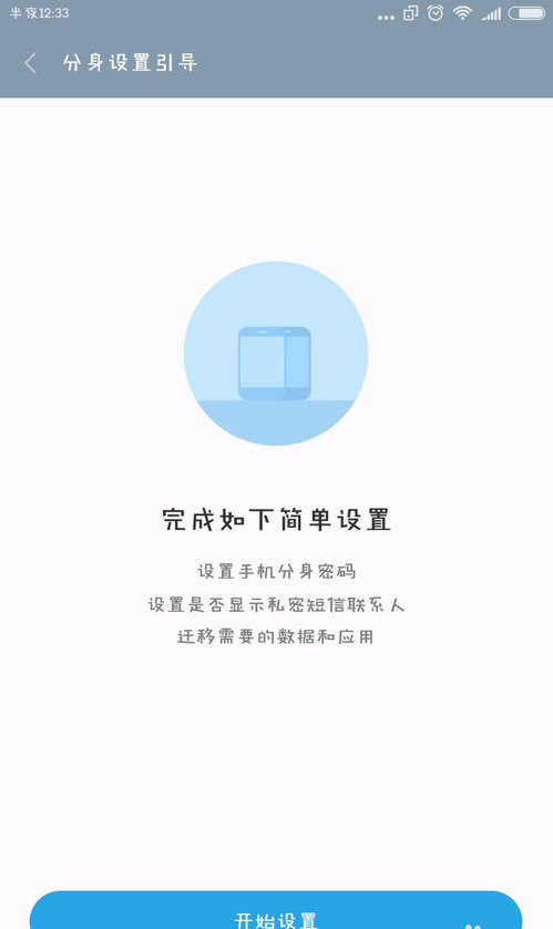 小米应用分身软件v1.0
