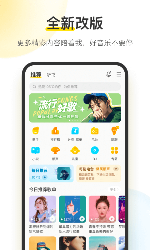 安卓酷我音乐盒去广告安卓版V10.0.9.5
