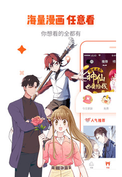 野生漫画君安卓版