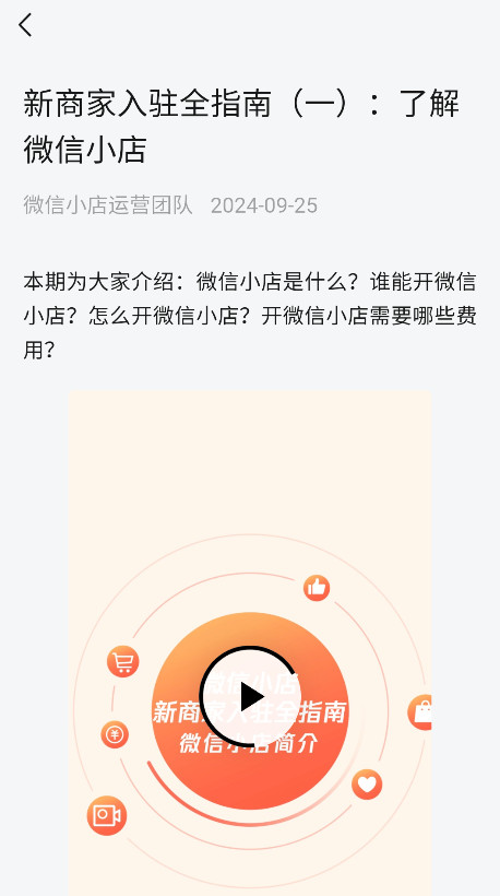 微信小店助手最新版本 1.5.14官方版