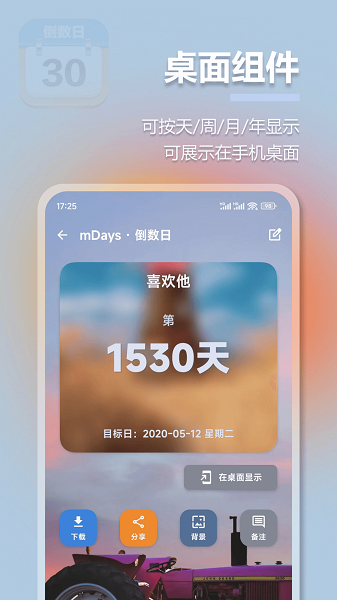 mDays倒计时会员免登录
