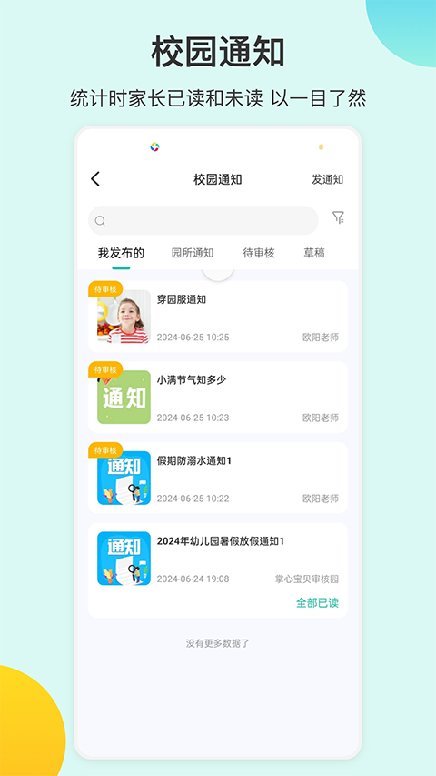 掌心宝贝园丁会员免登录