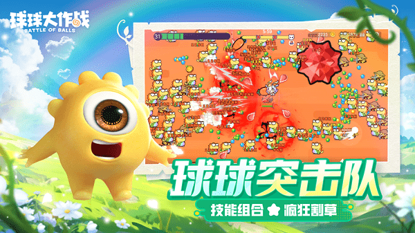 球球大作战手游 球球大作战安卓版手机游戏下载