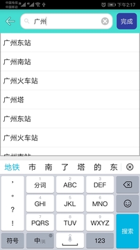 广州地铁查询会员免登录