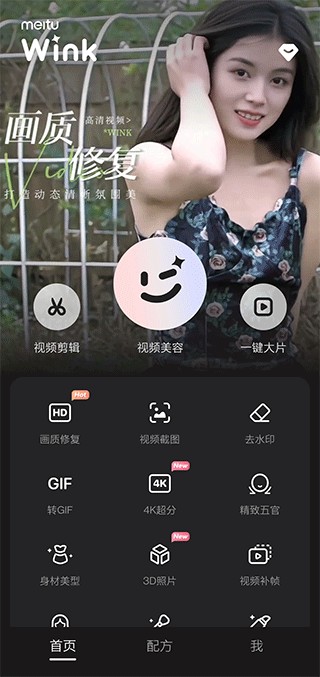 wink解锁会员版