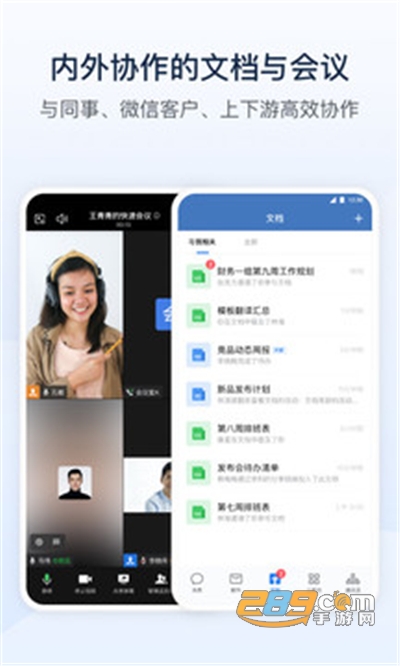 企业微信app官方版下载安装2022最新版本v4.0.8官方安卓版