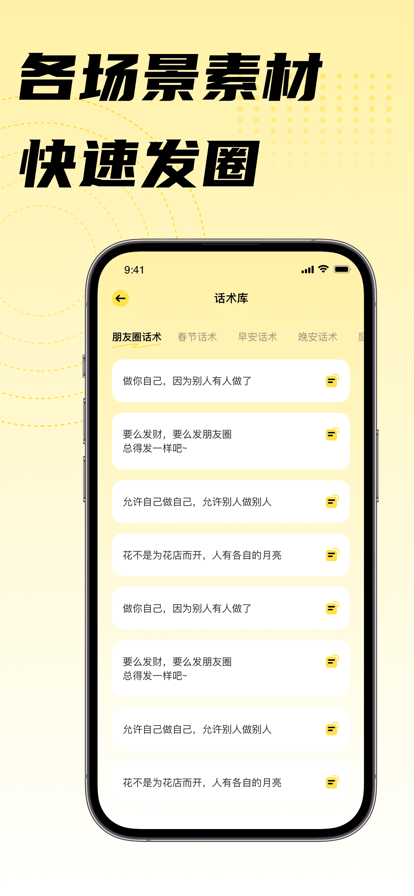 微商工具苹果版