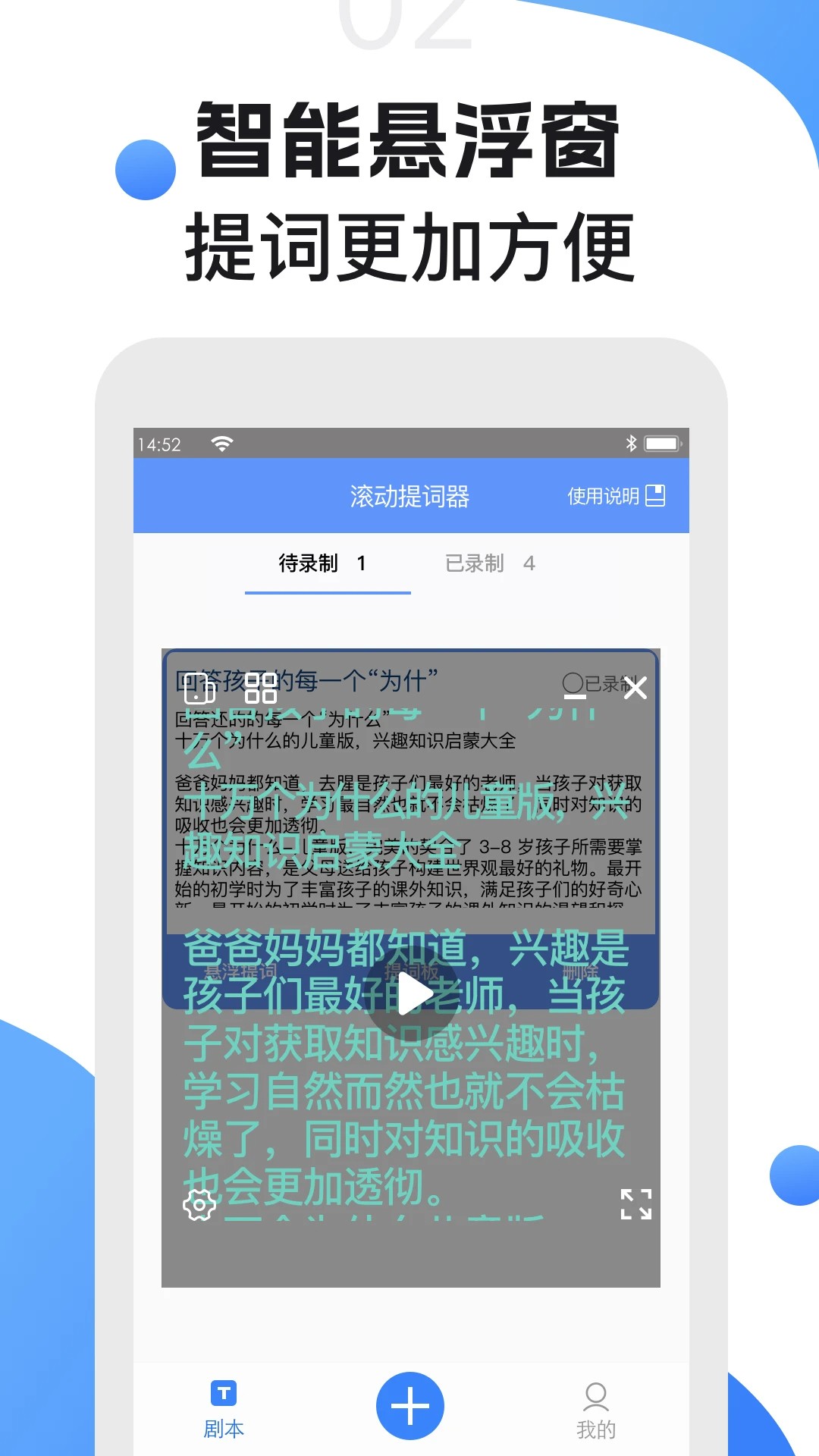 滚动提词器纯净版