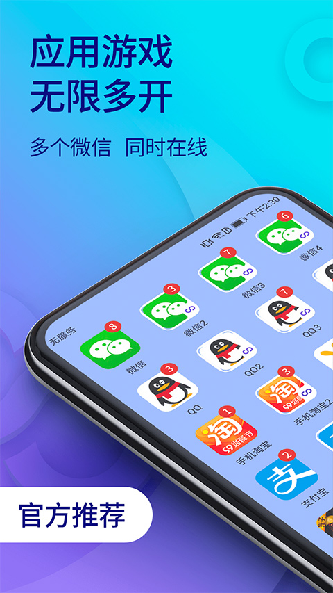 双开助手多开分身版