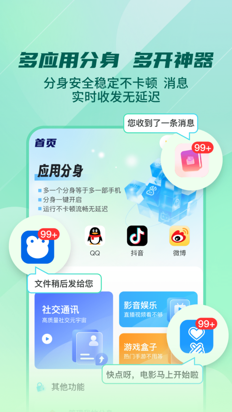 多开分身工具大师免费版