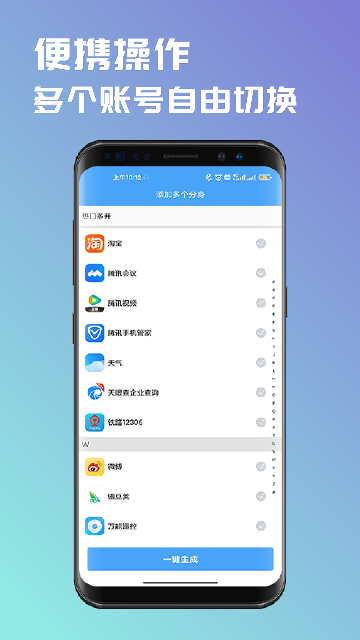斗转多开2.0.3版本