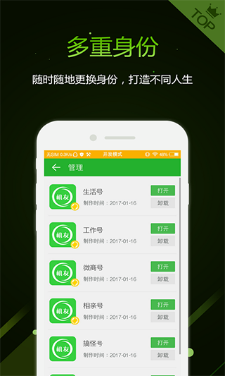 微信多开助手官方版