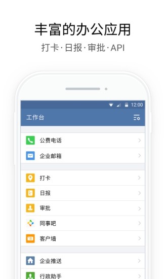 企业微信旧版本