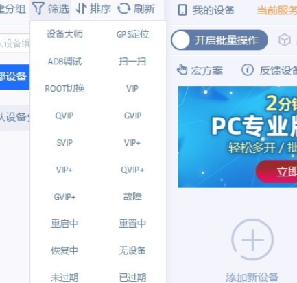 多多云手机专业版 v1.7.3.0049免费版
