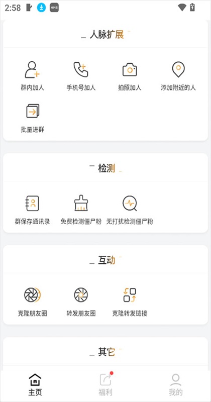 微商工具箱软件 1.9.9安卓版