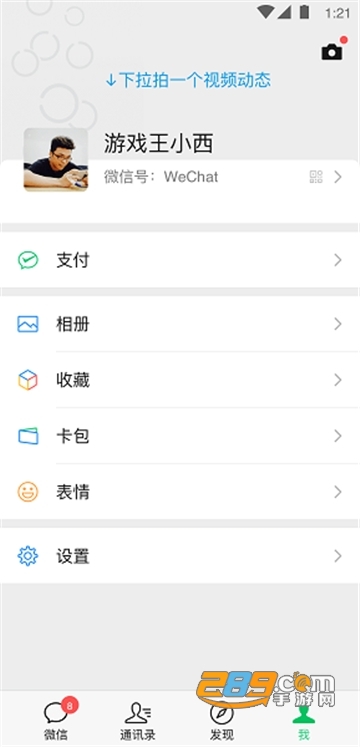 华为微信8.0内测版v8.0.69华为版