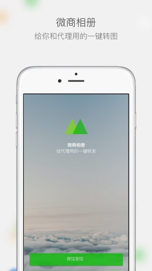微商相册最新版本 5.4.74.05011519安卓版