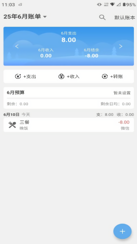 一飞记账会员版