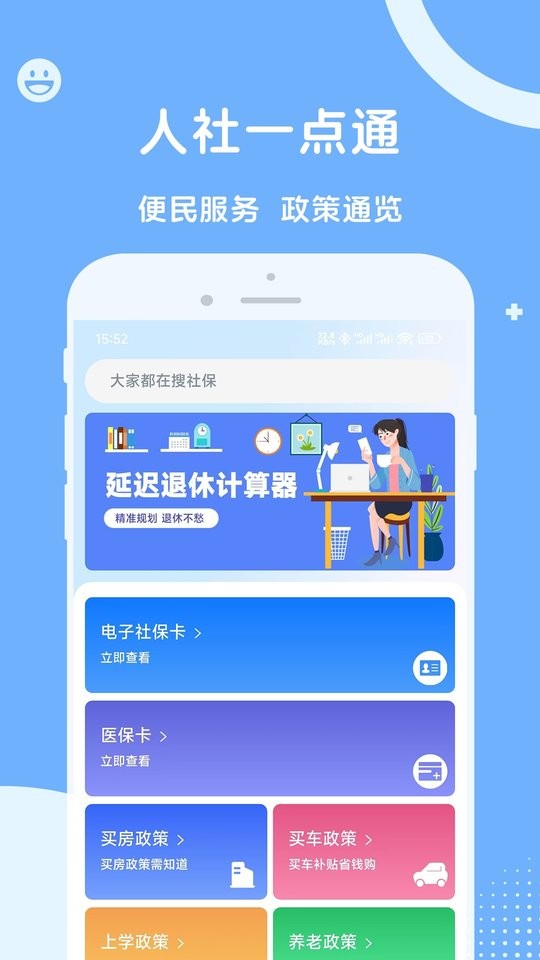 人社一点通安卓版