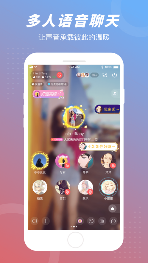 语玩语音聊天无会员