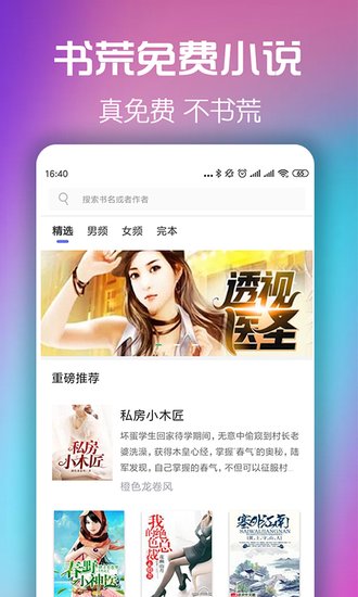 书荒小说无会员