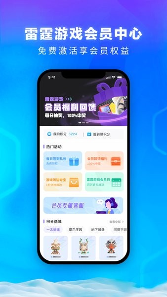 雷霆游戏会员中心官方版