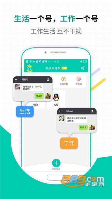 微信分身免费多开清爽版V8.3.0.0315
