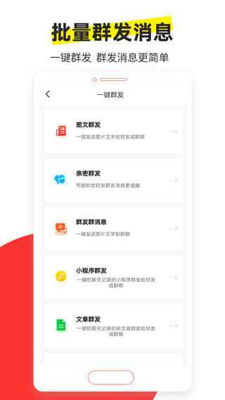 微商大师会员版