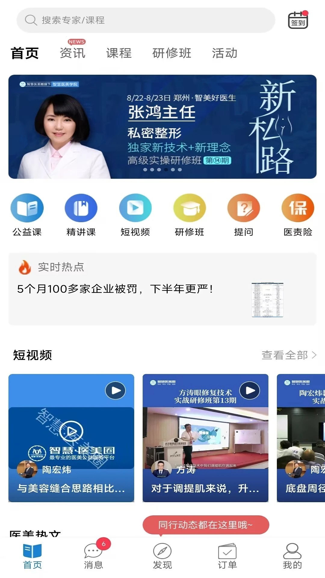 智慧医美圈无会员