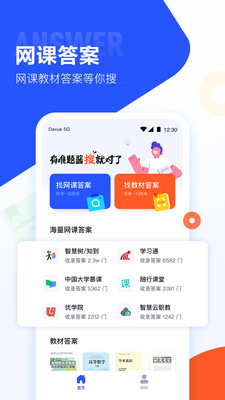大学搜题酱无会员