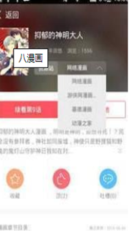 八漫画 八漫画