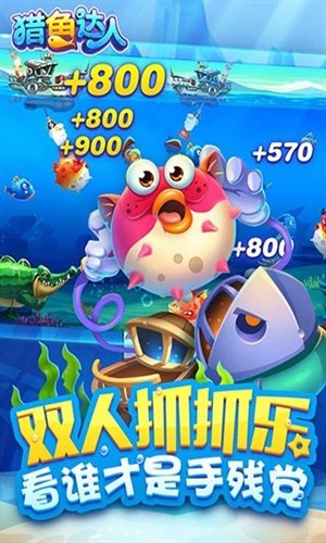 猎鱼达人手机版