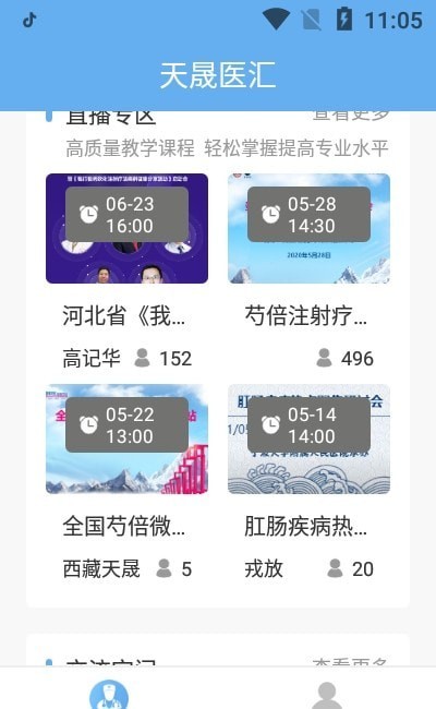 天晟医汇无会员