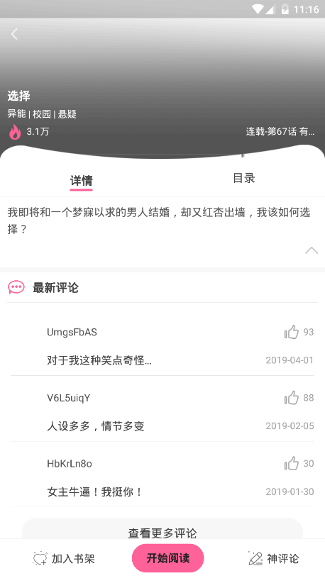 包子漫画app最新版
