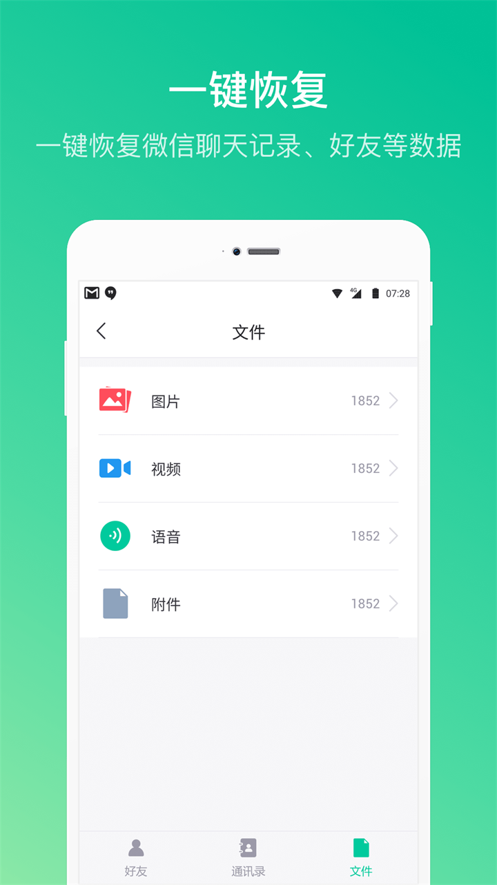 卓师兄微信恢复大师安卓手机版 5.3.13