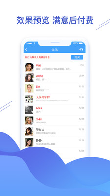 微信恢复精灵软件 1.3.105安卓版
