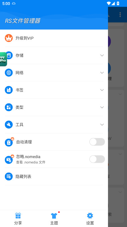 RS文件管理器会员解锁版 2.2.6.3最新版