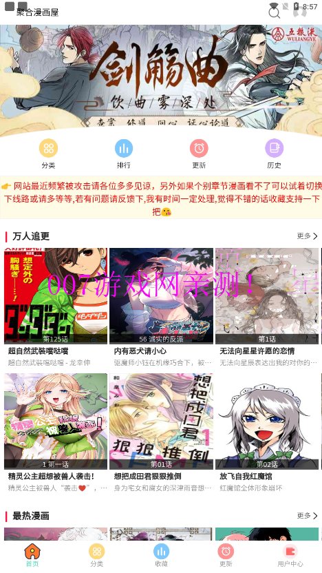 聚合漫画屋手机版