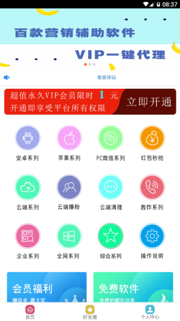 推客驿站app(微商营销辅助)1.0官方安卓版