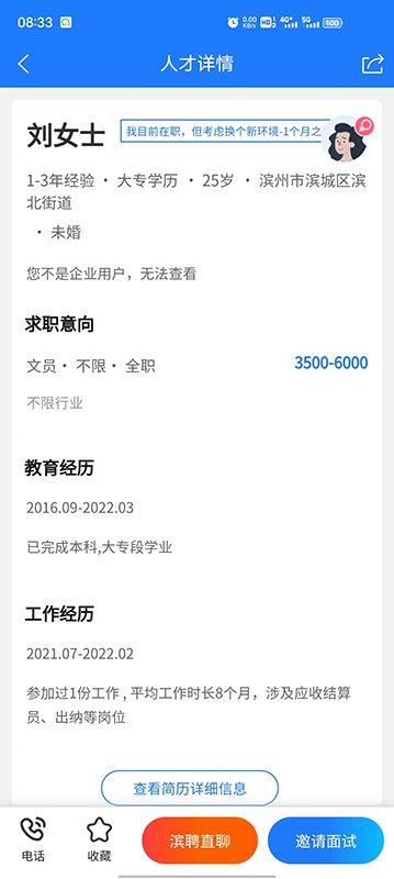 滨聘人才网会员免登录
